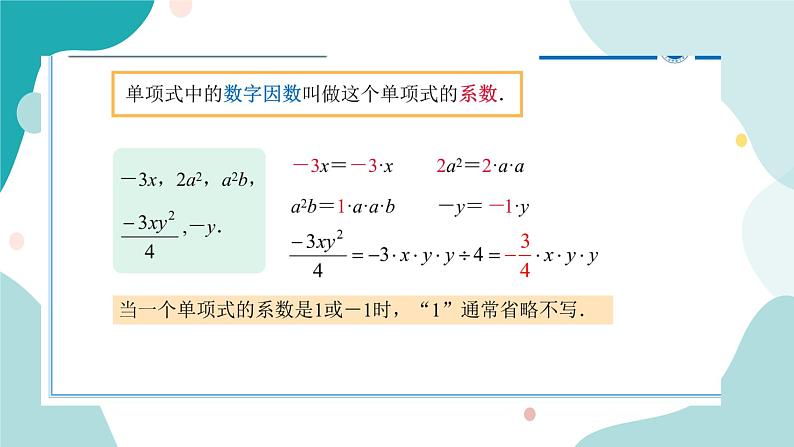 浙教版7上数学4.4整式课件+教案+导学案05