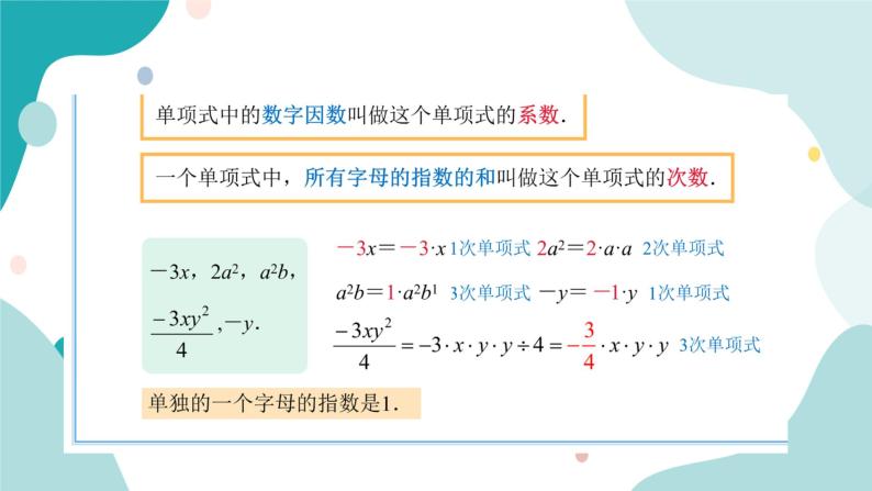 浙教版7上数学4.4整式课件+教案+导学案06