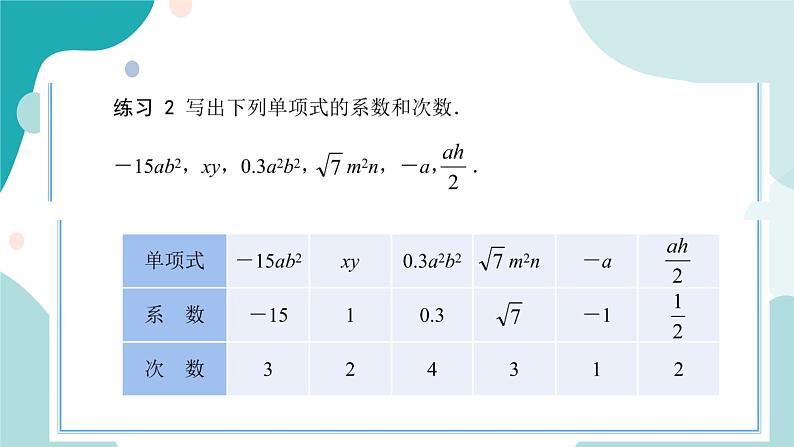 浙教版7上数学4.4整式课件+教案+导学案07