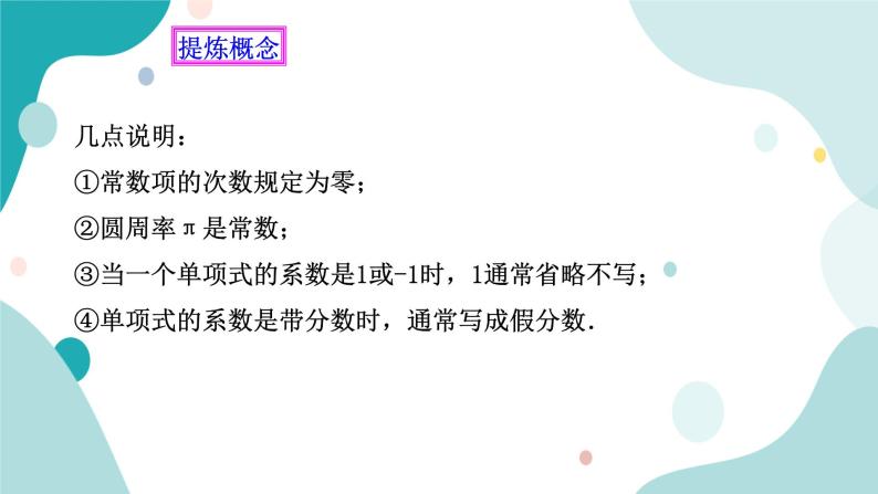 浙教版7上数学4.4整式课件+教案+导学案08