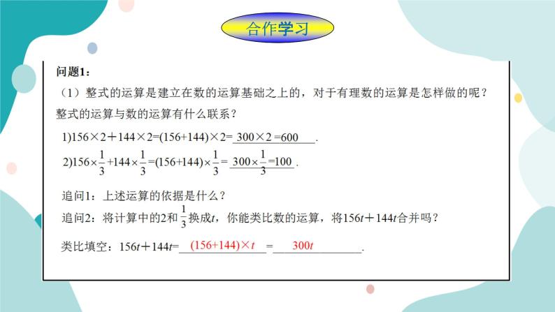 浙教版7上数学4.5合并同类项课件+教案+导学案04