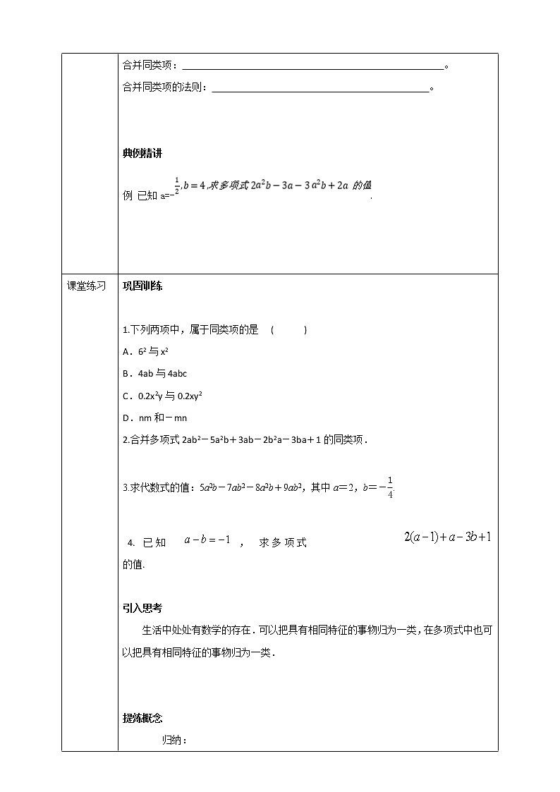 浙教版7上数学4.5合并同类项课件+教案+导学案02