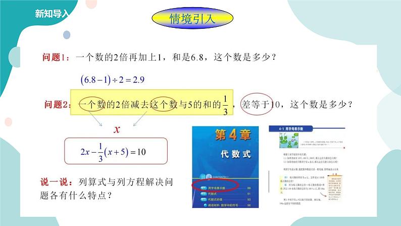 浙教版7上数学5.1一元一次方程课件+教案+导学案02