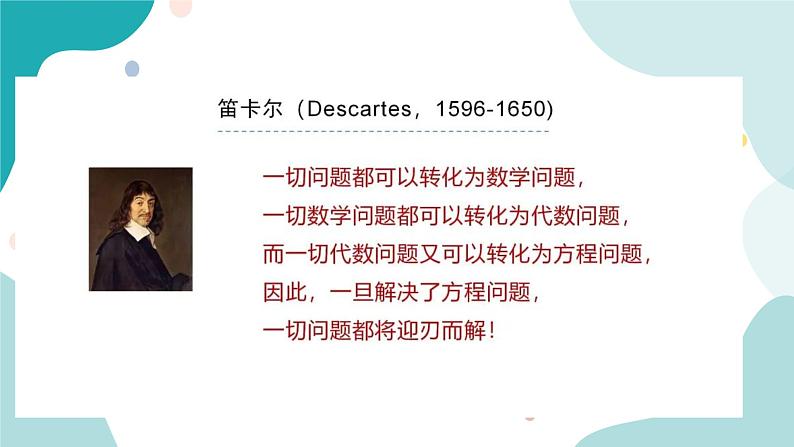 浙教版7上数学5.1一元一次方程课件+教案+导学案03