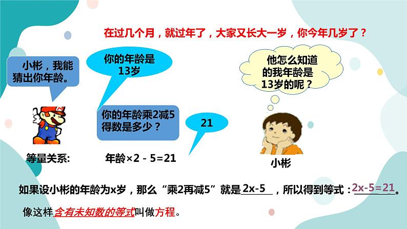 浙教版7上数学5.1一元一次方程课件+教案+导学案05