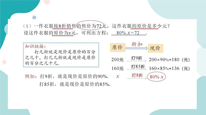 浙教版7上数学5.1一元一次方程课件+教案+导学案06