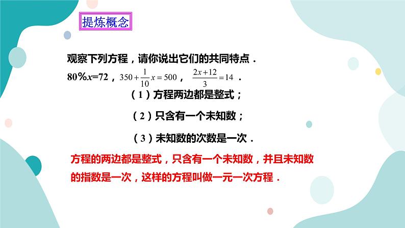 浙教版7上数学5.1一元一次方程课件+教案+导学案07