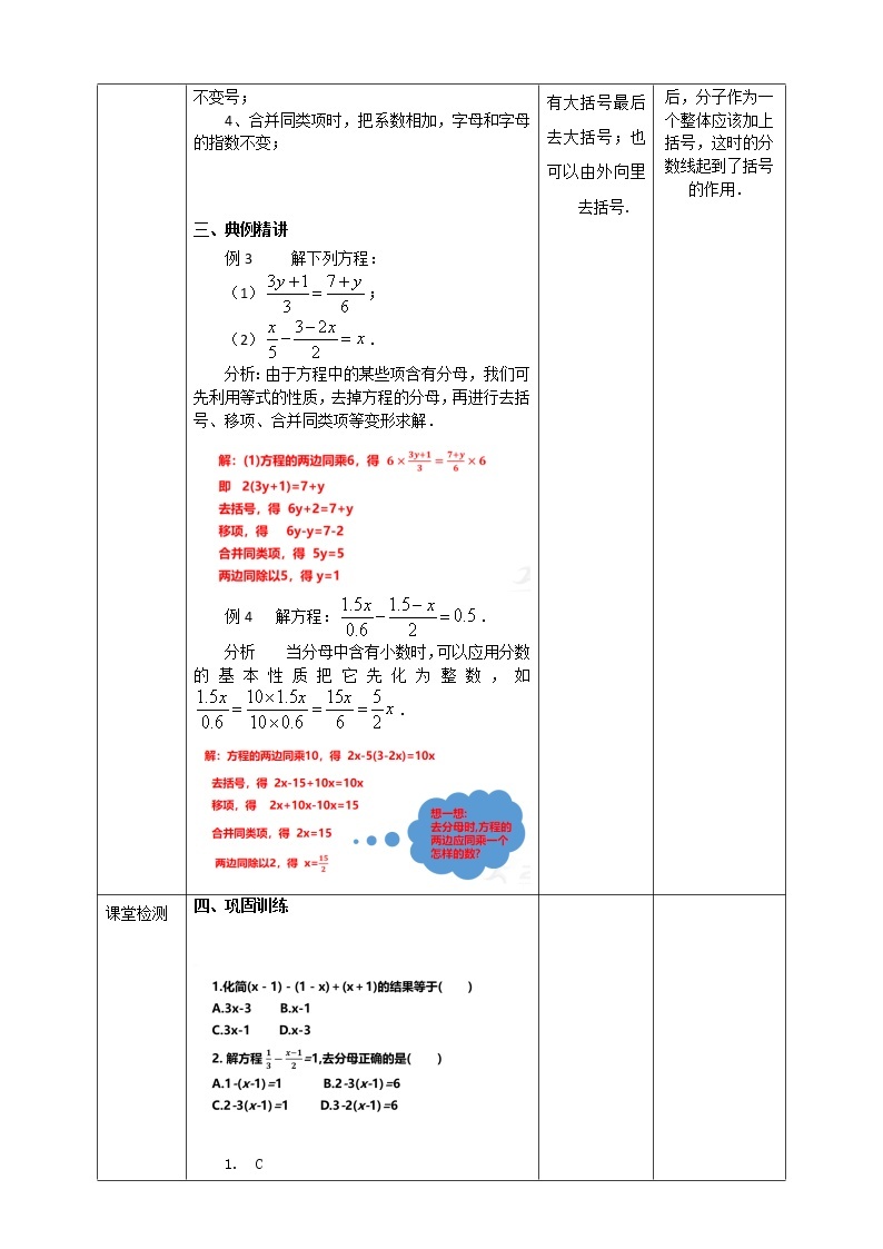 浙教版7上数学5.3一元一次方程的解法（2）课件+教案+导学案02