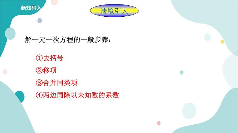 浙教版7年级上册数学5.3一元一次方程的解法(2)课件第2页