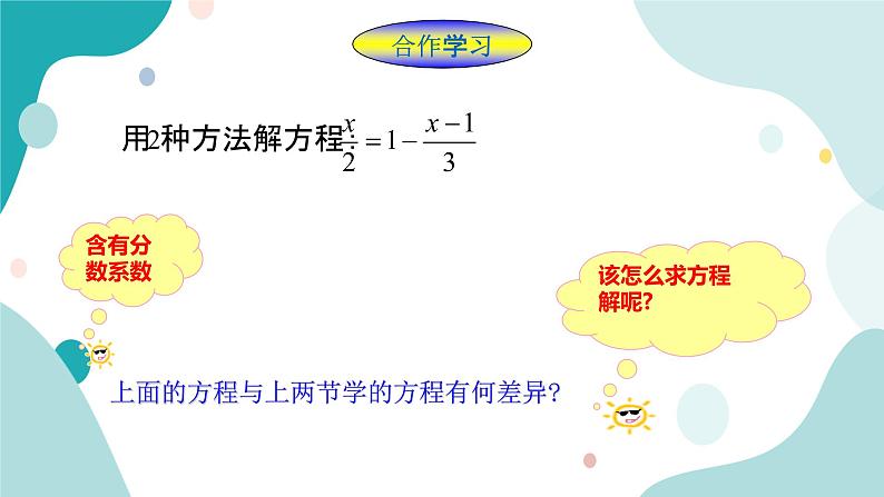 浙教版7年级上册数学5.3一元一次方程的解法(2)课件第3页