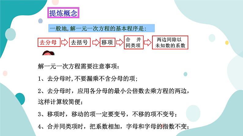 浙教版7年级上册数学5.3一元一次方程的解法(2)课件第4页