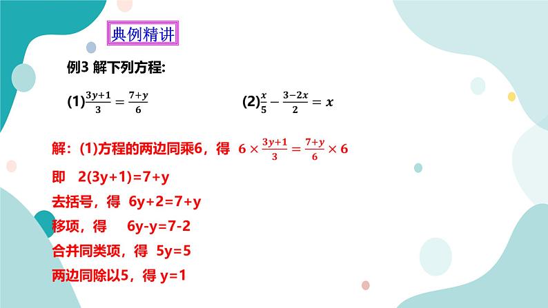 浙教版7年级上册数学5.3一元一次方程的解法(2)课件第5页