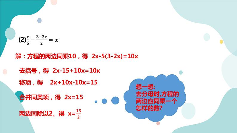 浙教版7年级上册数学5.3一元一次方程的解法(2)课件第6页