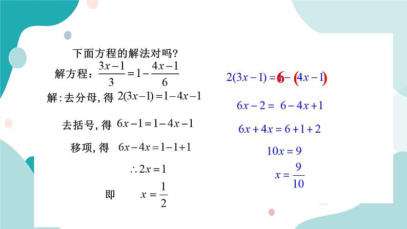 浙教版7年级上册数学5.3一元一次方程的解法(2)课件第7页