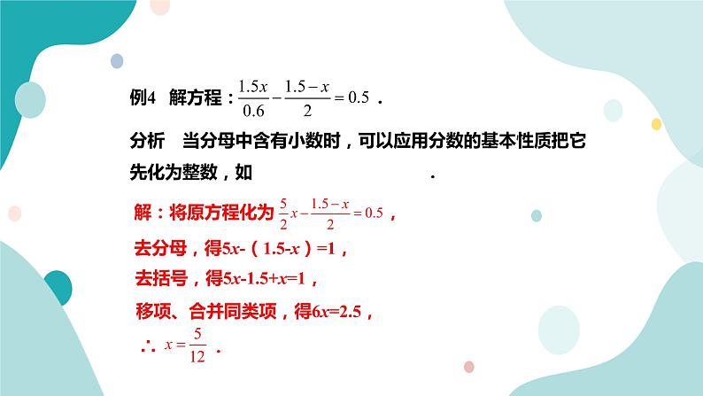 浙教版7年级上册数学5.3一元一次方程的解法(2)课件第8页