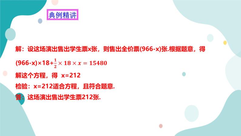 浙教版7上数学5.4一元一次方程的应用（1）课件+教案+导学案06