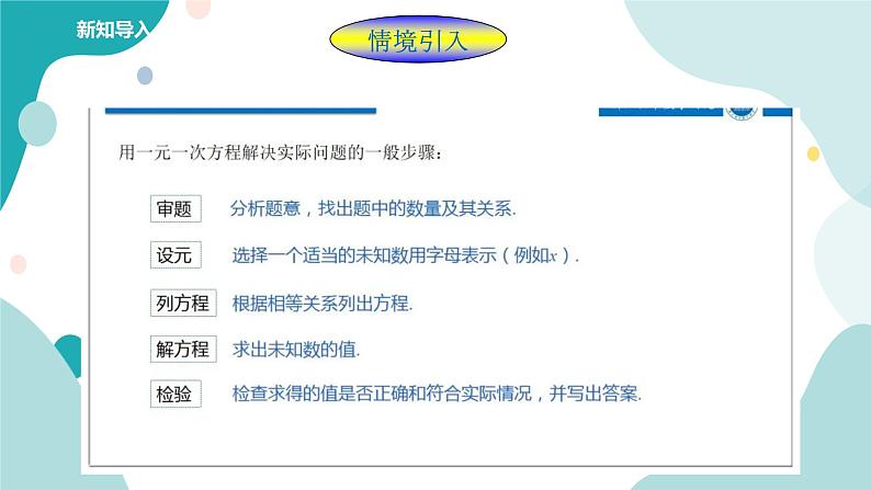 浙教版7上数学5.4一元一次方程的应用(2)课件+教案+导学案02