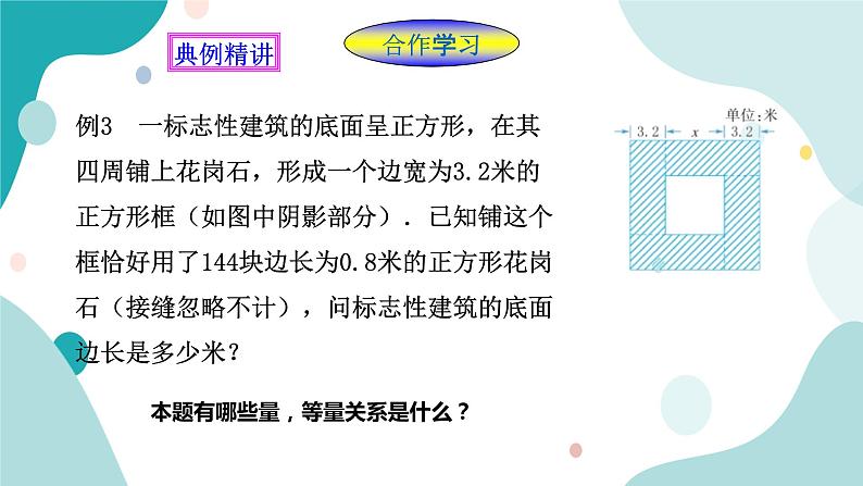 浙教版7上数学5.4一元一次方程的应用(2)课件+教案+导学案03