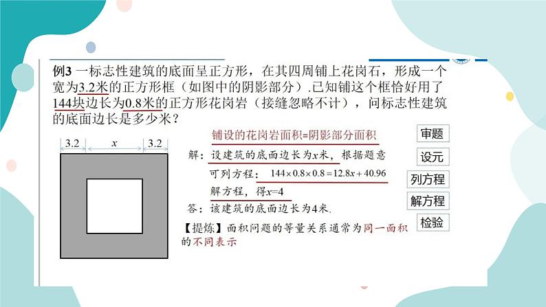 浙教版7上数学5.4一元一次方程的应用(2)课件+教案+导学案07