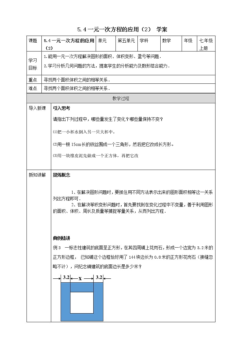 浙教版7上数学5.4一元一次方程的应用(2)课件+教案+导学案01