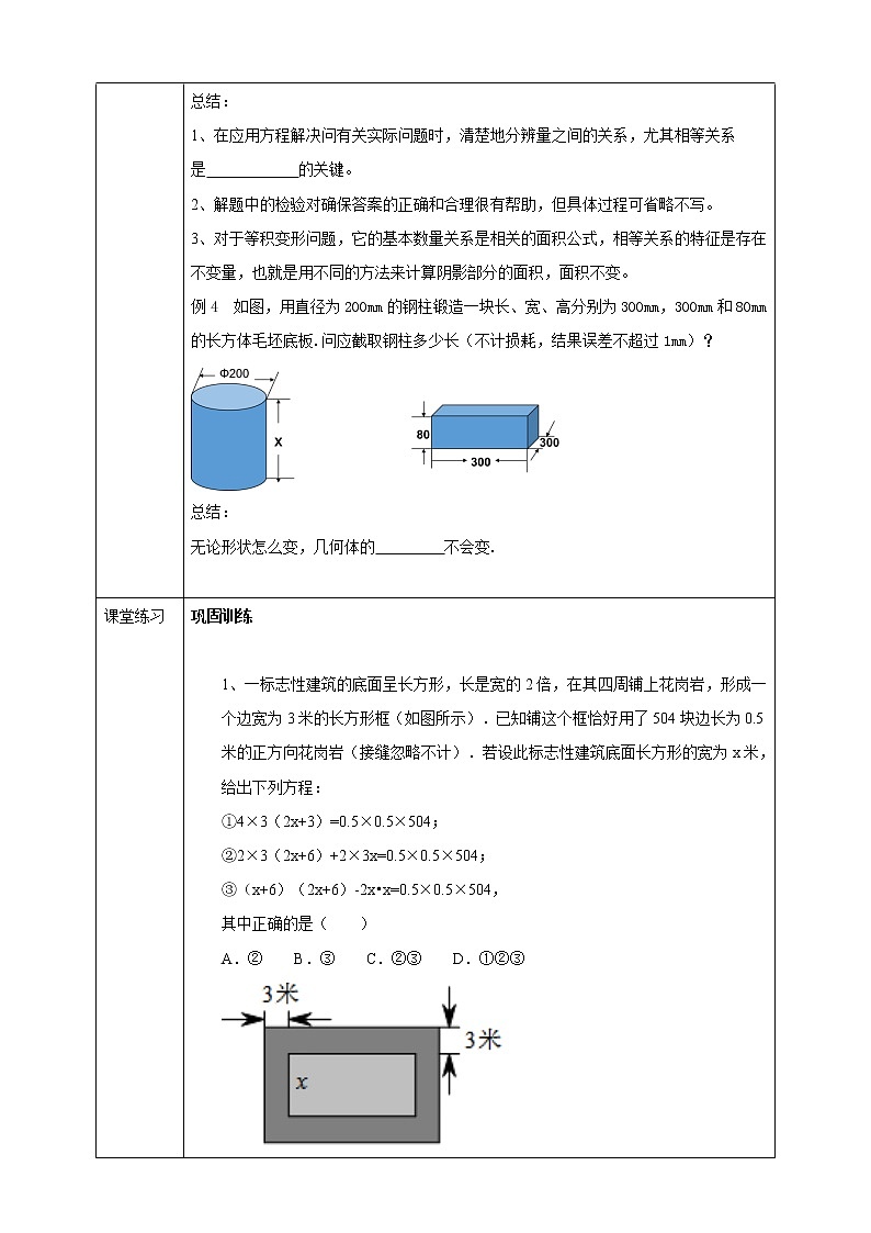 浙教版7上数学5.4一元一次方程的应用(2)课件+教案+导学案02