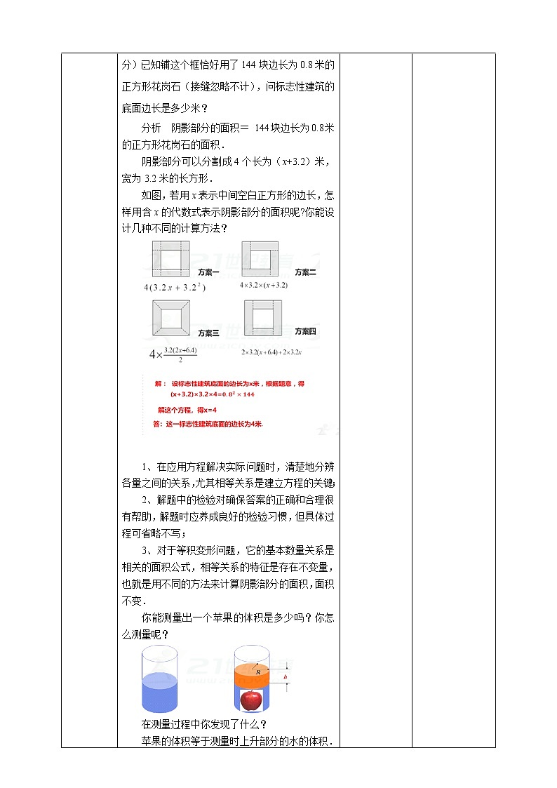 浙教版7上数学5.4一元一次方程的应用(2)课件+教案+导学案02