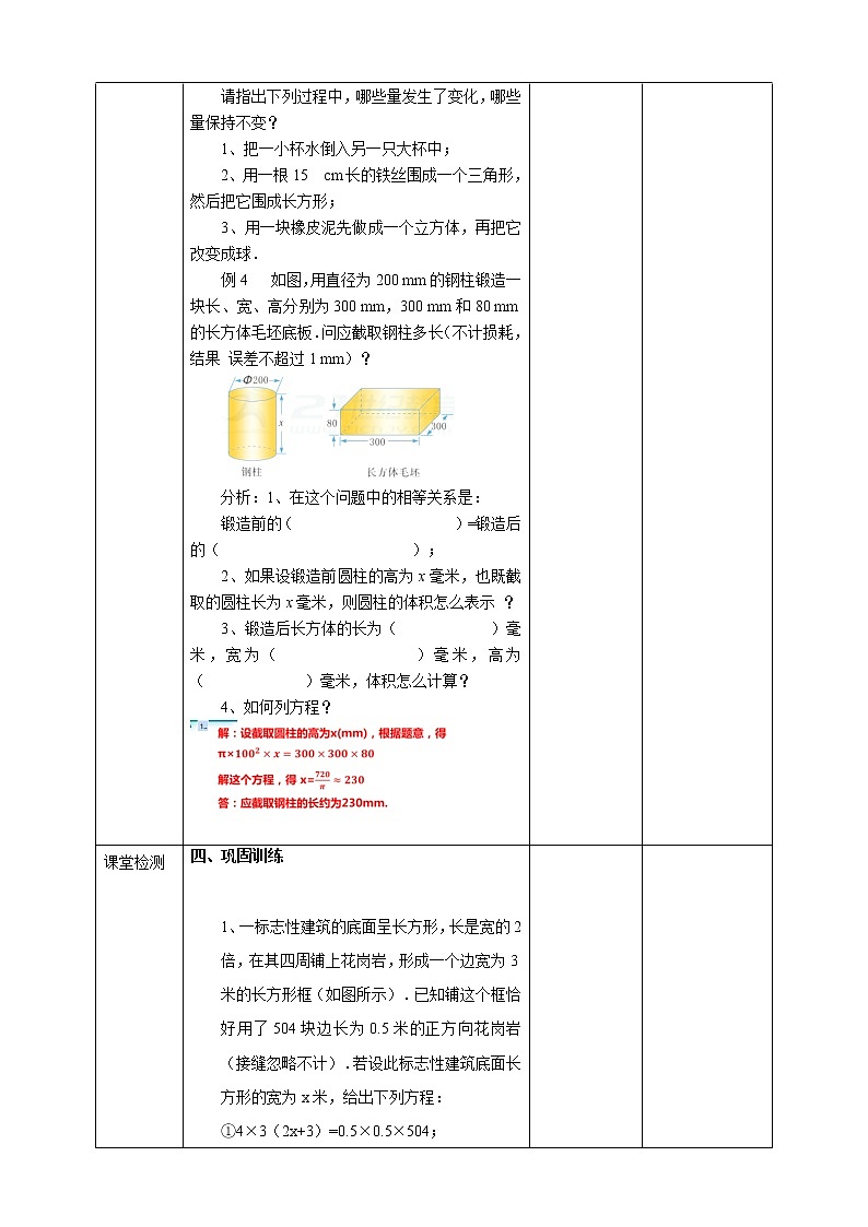 浙教版7上数学5.4一元一次方程的应用(2)课件+教案+导学案03