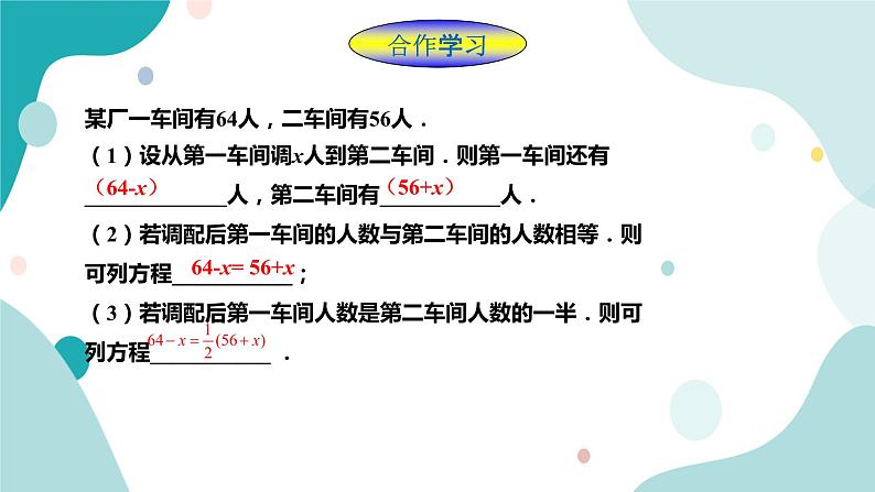 浙教版7上数学5.4一元一次方程的应用(3)课件+教案+导学案03