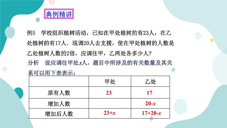 浙教版7上数学5.4一元一次方程的应用(3)课件+教案+导学案04