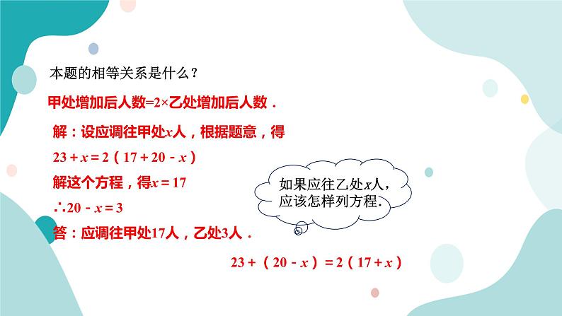 浙教版7上数学5.4一元一次方程的应用(3)课件+教案+导学案05