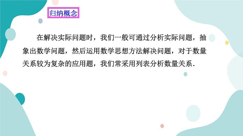 浙教版7上数学5.4一元一次方程的应用(3)课件+教案+导学案07