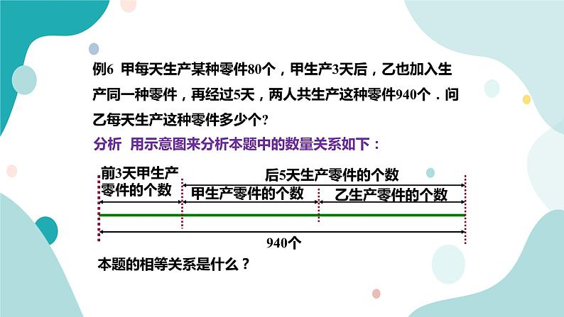 浙教版7上数学5.4一元一次方程的应用(3)课件+教案+导学案08