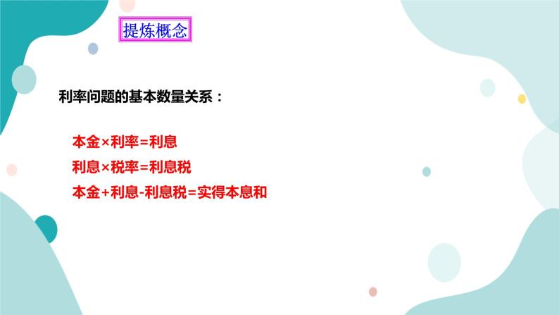 浙教版7上数学5.4一元一次方程的应用（4）课件+教案+导学案06