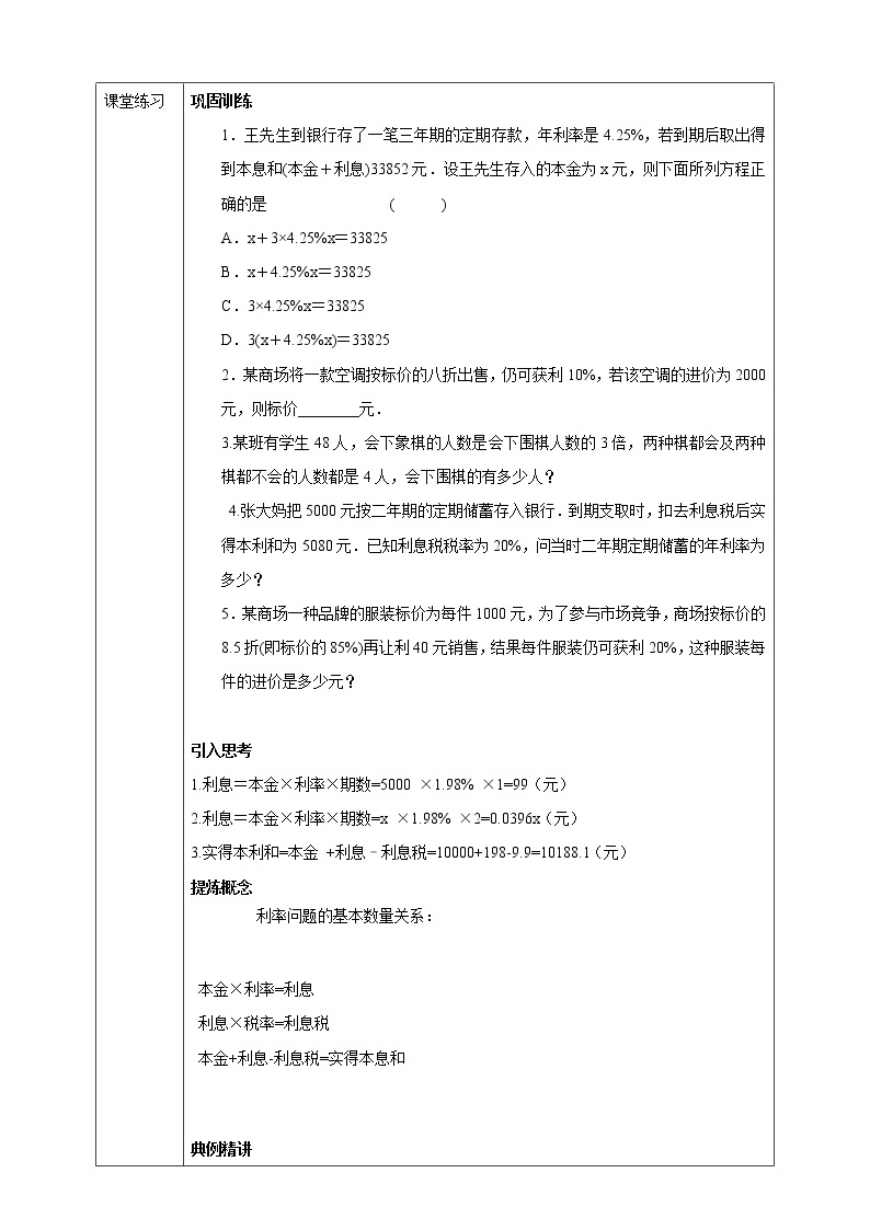 浙教版7上数学5.4一元一次方程的应用（4）课件+教案+导学案02