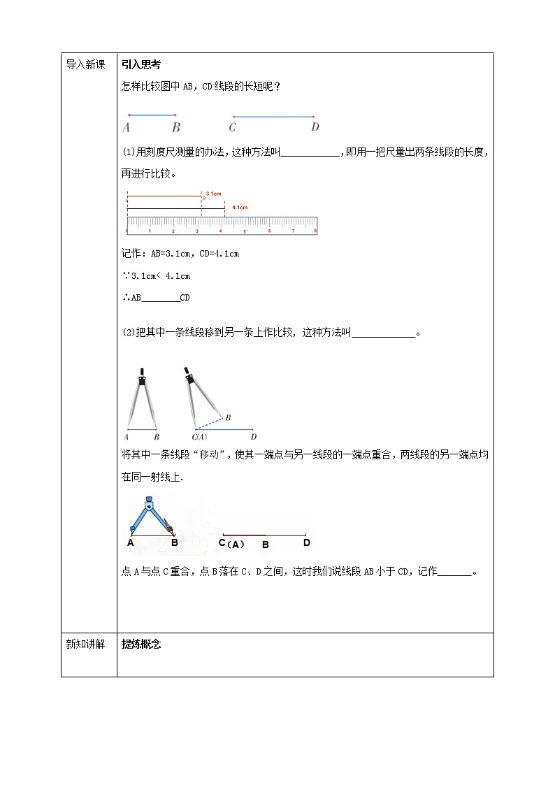 浙教版7年级上册数学6.3 线段的长短比较 学案第2页