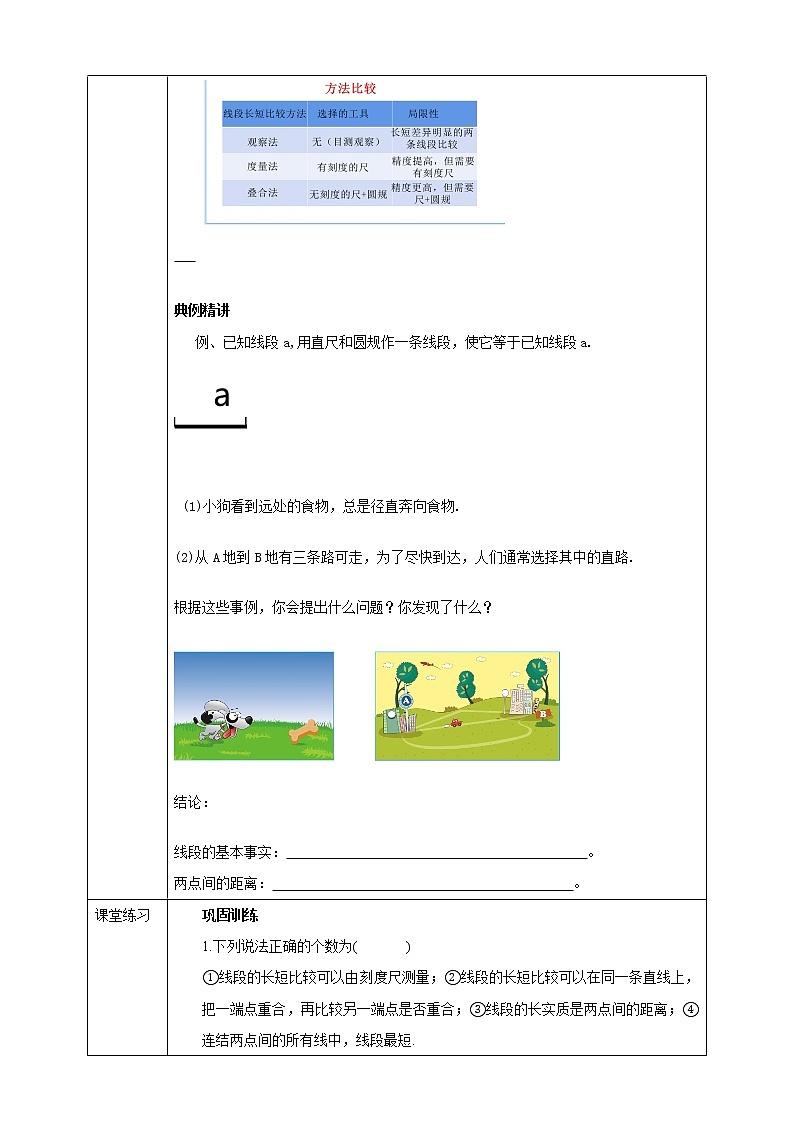浙教版7年级上册数学6.3 线段的长短比较 学案第3页