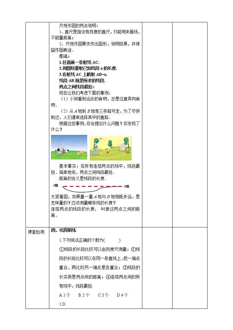 浙教版7年级上册数学6.3线段的长短比较教案第3页