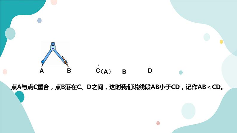 浙教版7年级上册数学6.3 线段的长短比较 课件第6页