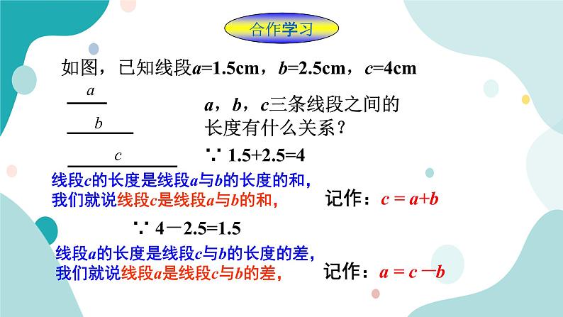 浙教版7年级上册数学6.4 线段的和差 课件第3页