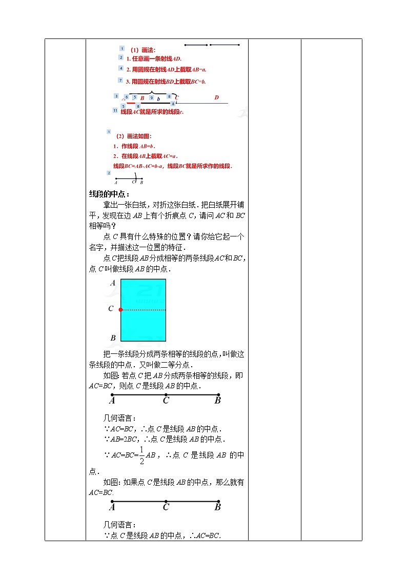 浙教版7年级上册数学6.4 线段的和差 教案第3页