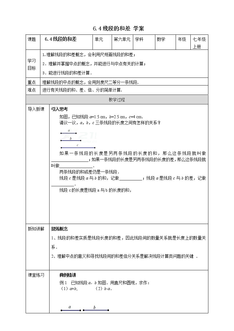 浙教版7年级上册数学6.4 线段的和差 学案第1页