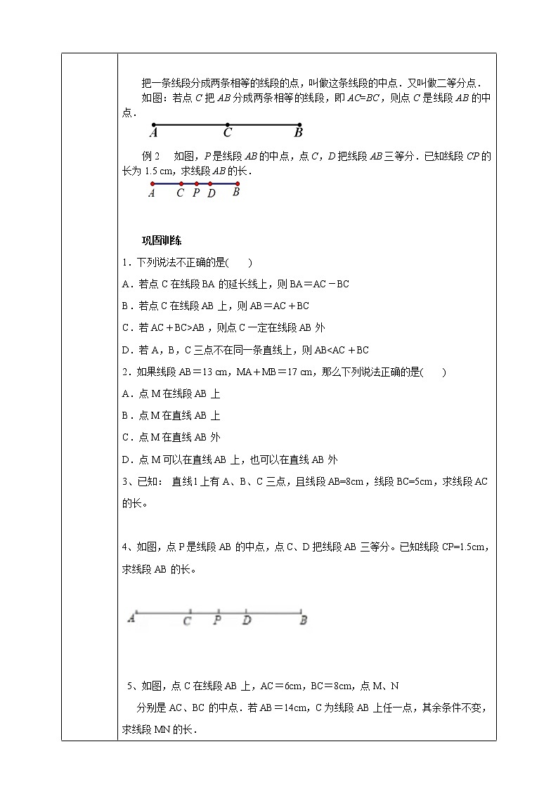 浙教版7年级上册数学6.4 线段的和差 学案第2页