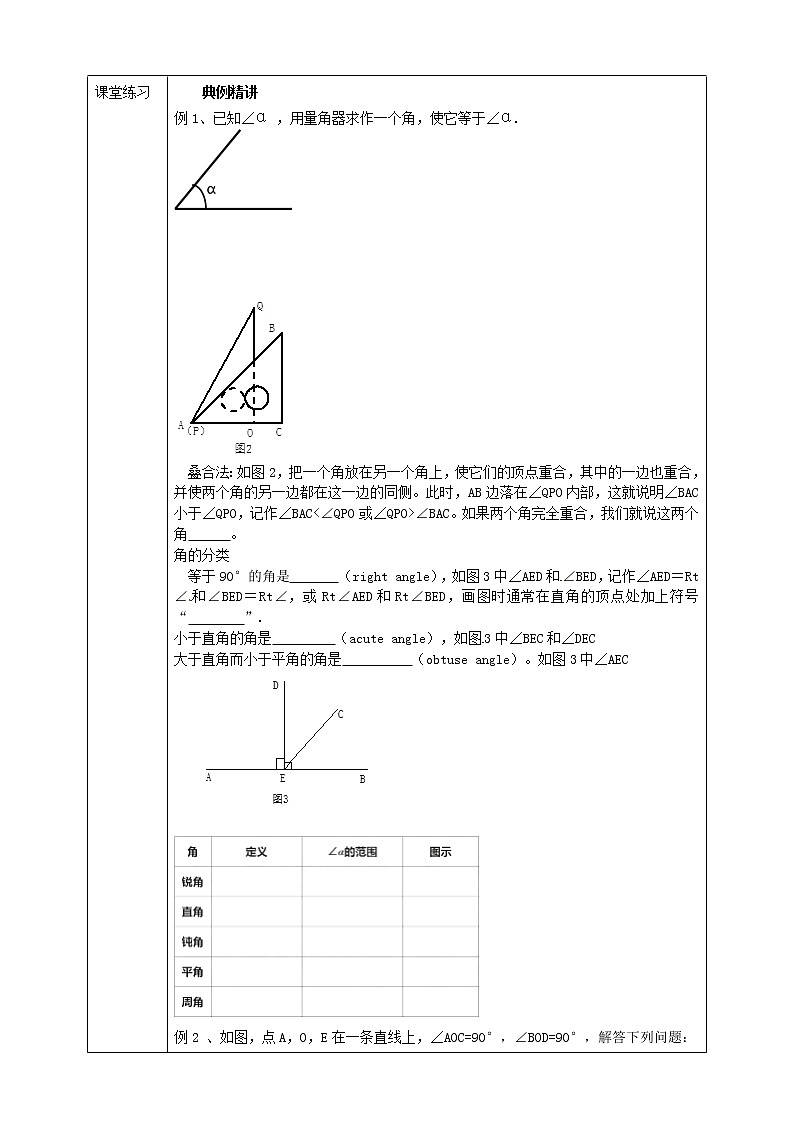 浙教版7年級(jí)上冊(cè)數(shù)學(xué)6.6 角的大小比較  學(xué)案第2頁(yè)
