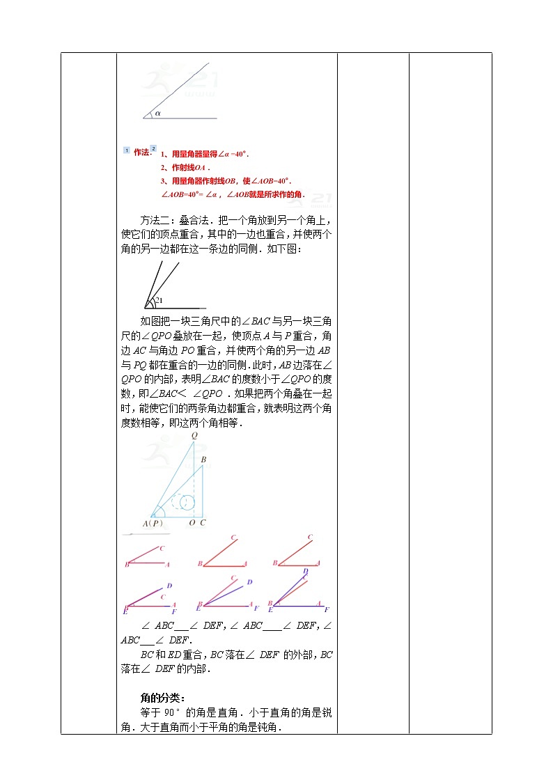 浙教版7年級(jí)上冊(cè)數(shù)學(xué)6.6 角的大小比較  教案第3頁(yè)