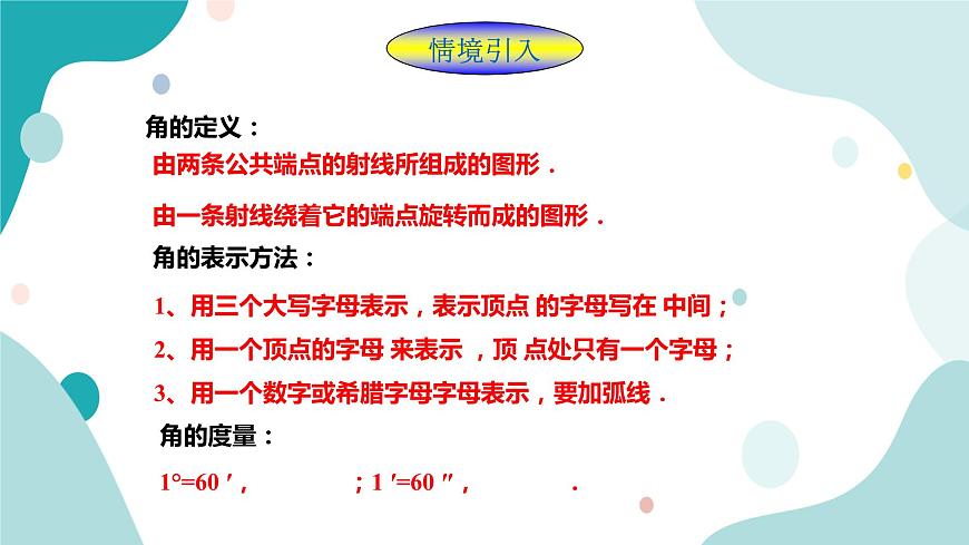 浙教版7年級(jí)上冊(cè)數(shù)學(xué)6.6 角的大小比較 課件第2頁(yè)
