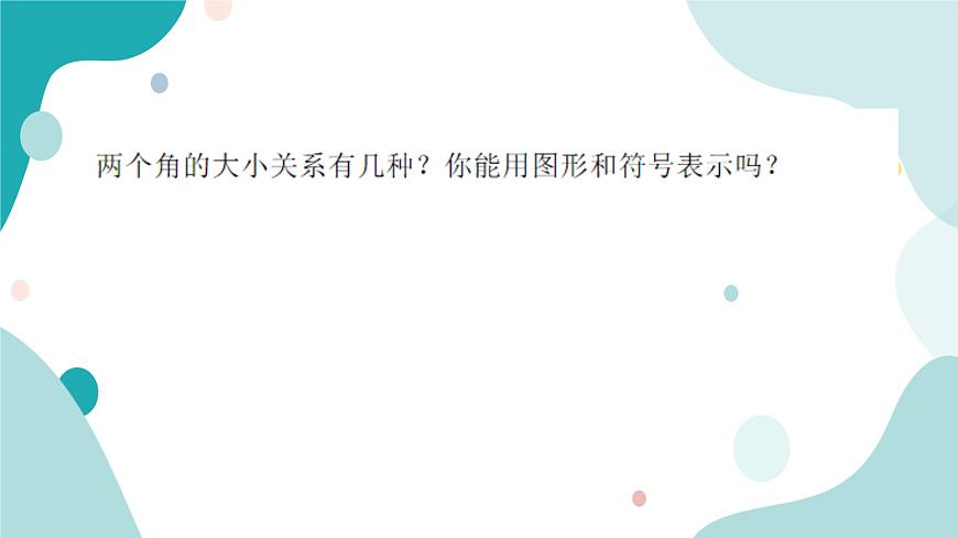 浙教版7年級(jí)上冊(cè)數(shù)學(xué)6.6 角的大小比較 課件第3頁(yè)