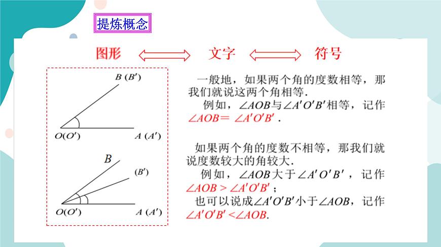 浙教版7年級(jí)上冊(cè)數(shù)學(xué)6.6 角的大小比較 課件第4頁(yè)