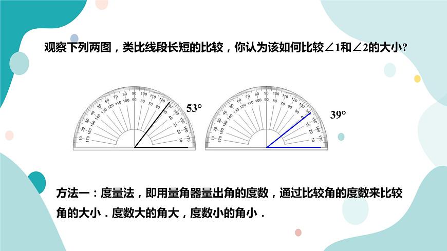 浙教版7年級(jí)上冊(cè)數(shù)學(xué)6.6 角的大小比較 課件第5頁(yè)