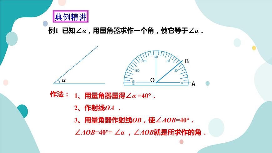 浙教版7年級(jí)上冊(cè)數(shù)學(xué)6.6 角的大小比較 課件第6頁(yè)