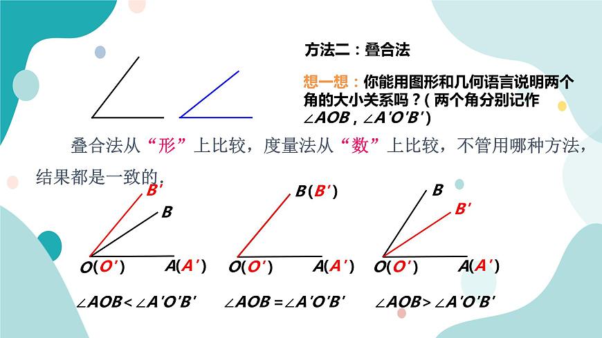 浙教版7年級(jí)上冊(cè)數(shù)學(xué)6.6 角的大小比較 課件第7頁(yè)